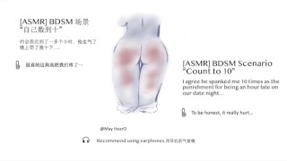 [ASMR] “Count To 10" BDSM-spanking scene “自己数到10”